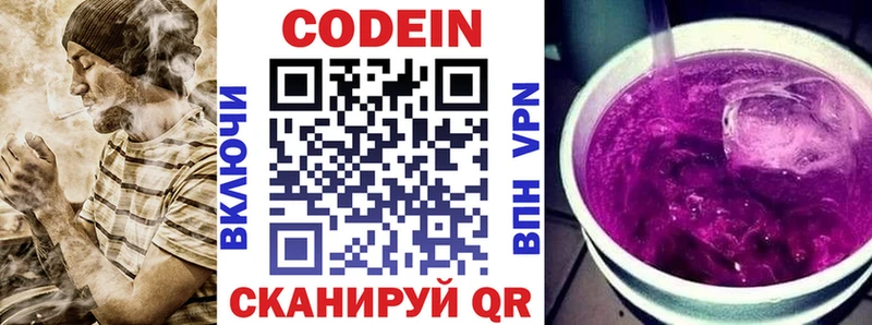 Кодеин напиток Lean (лин) нарко площадка наркотические препараты Шумерля