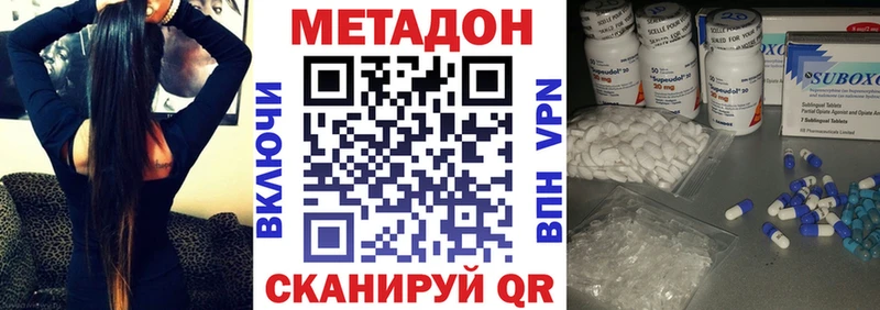 МЕТАДОН methadone  Шумерля 